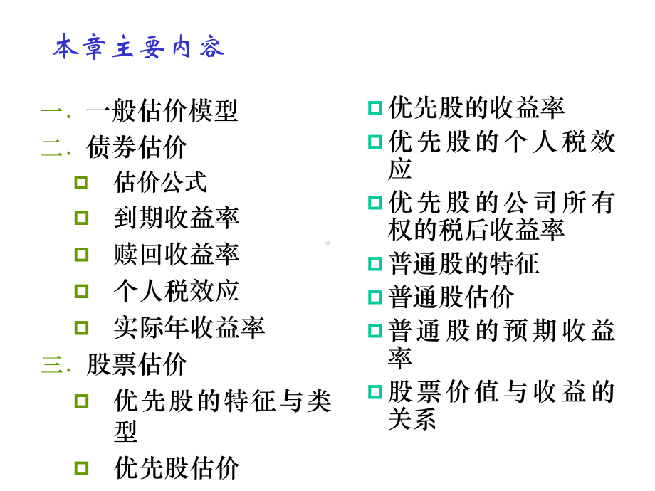 第三章公司证券估价课件.ppt_第3页