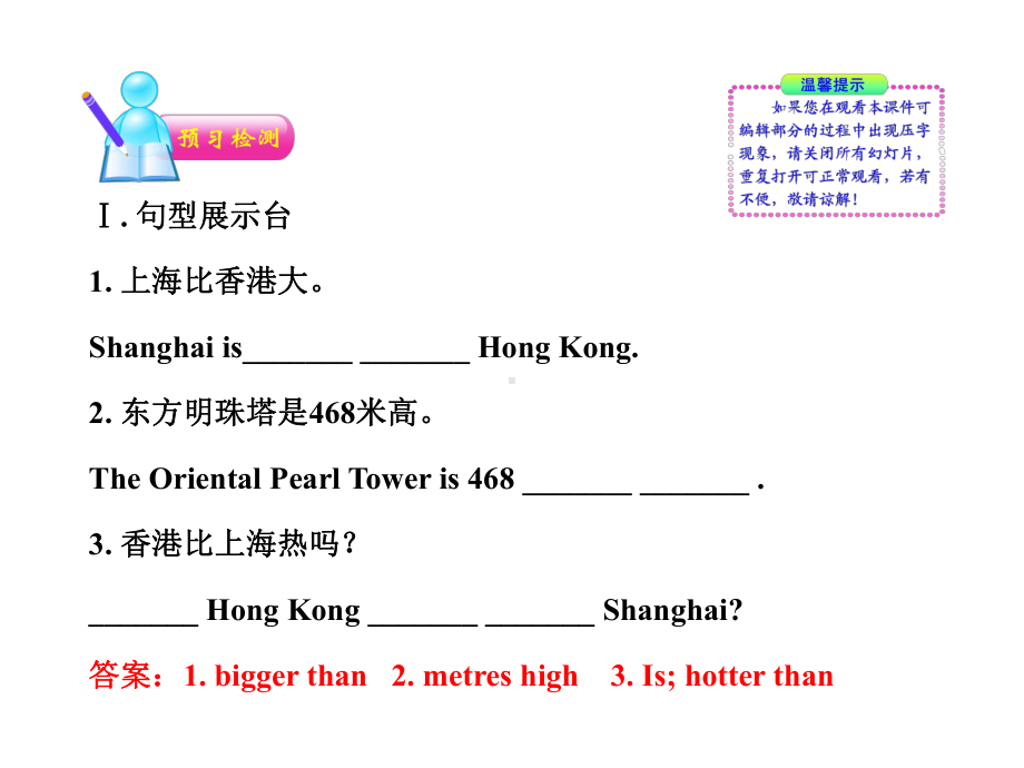 中小学优质课件Myhometownandcountry课件.ppt_第3页