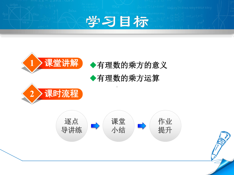 七年级数学《有理数的乘方》详解课件.pptx_第2页