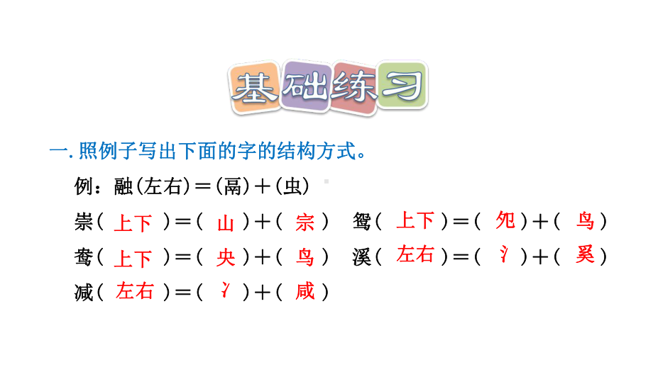 三年级语文下册第一单元1古诗三首习题课件新人教版.ppt_第2页