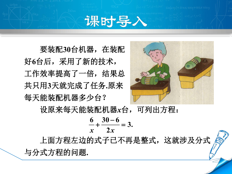 （华师大版）八年级数学下册《1611认识分式》课件.ppt_第3页