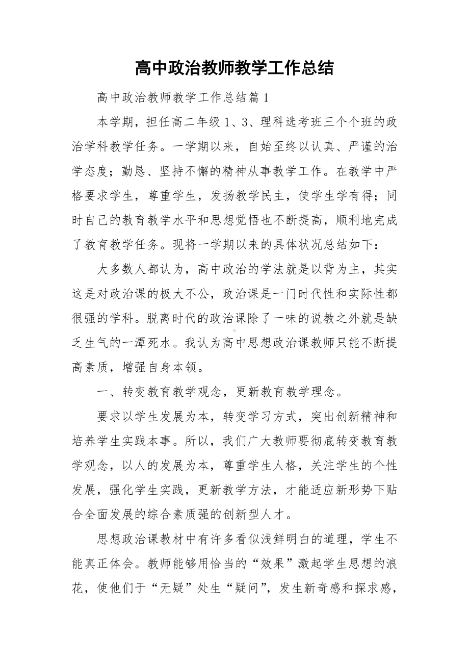 高中政治教师教学工作总结.doc_第1页