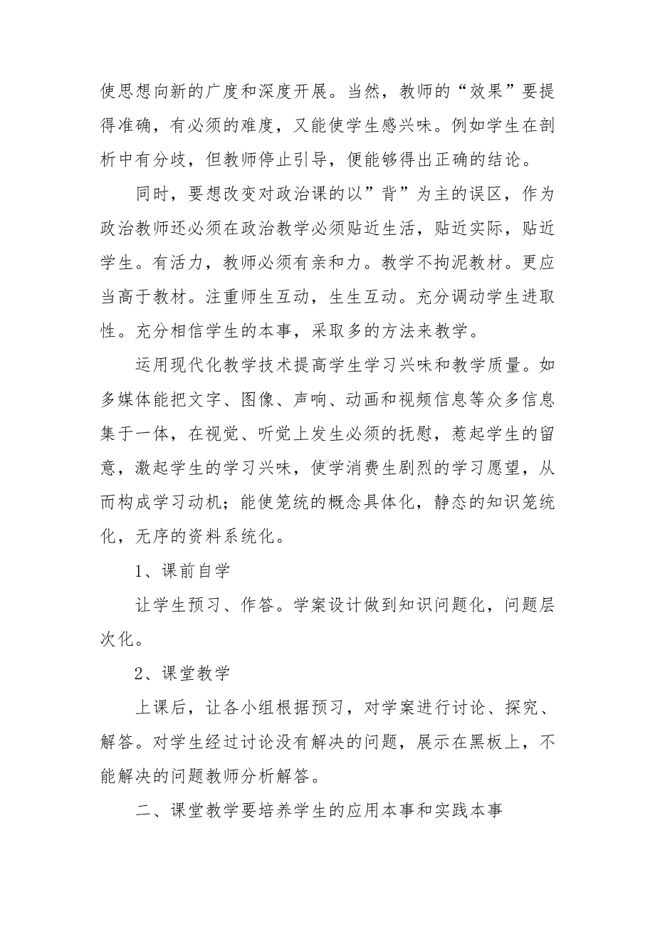 高中政治教师教学工作总结.doc_第2页