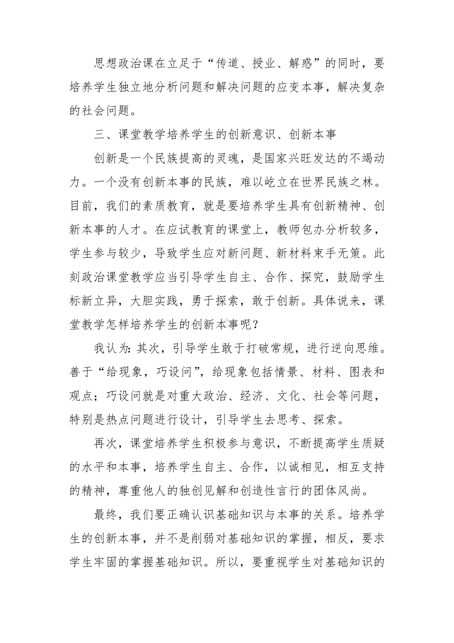 高中政治教师教学工作总结.doc_第3页