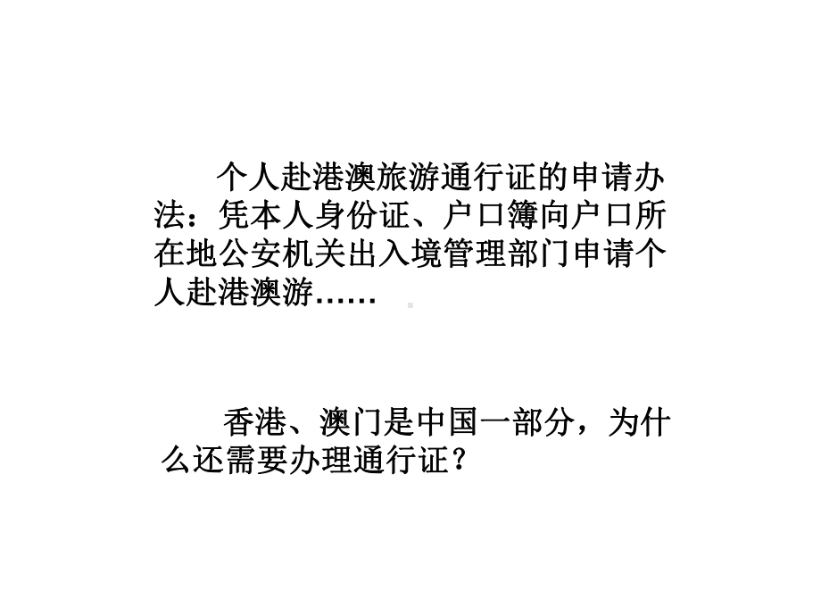 《“东方明珠”-香港和澳门》课件4.ppt_第2页