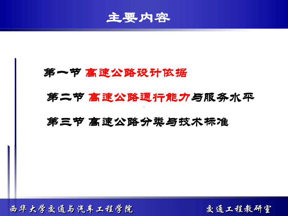 高速公路设计依据与技术标准名师编辑课件.ppt_第2页