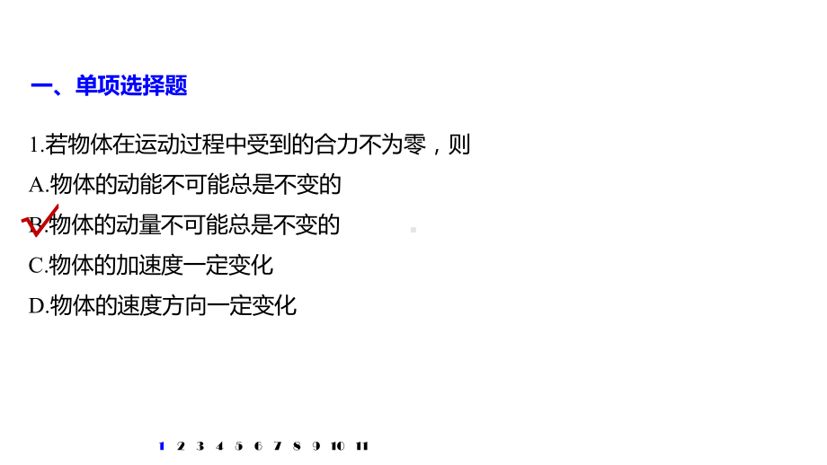 高考物理第一轮复习第六章(8+1+2)章末综合能力滚动练课件.pptx_第2页