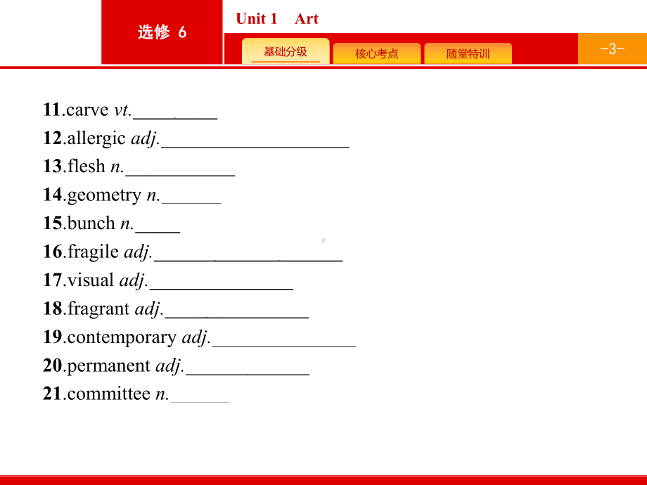 高考英语一轮复习课件选修6Unit1Art.pptx_第3页