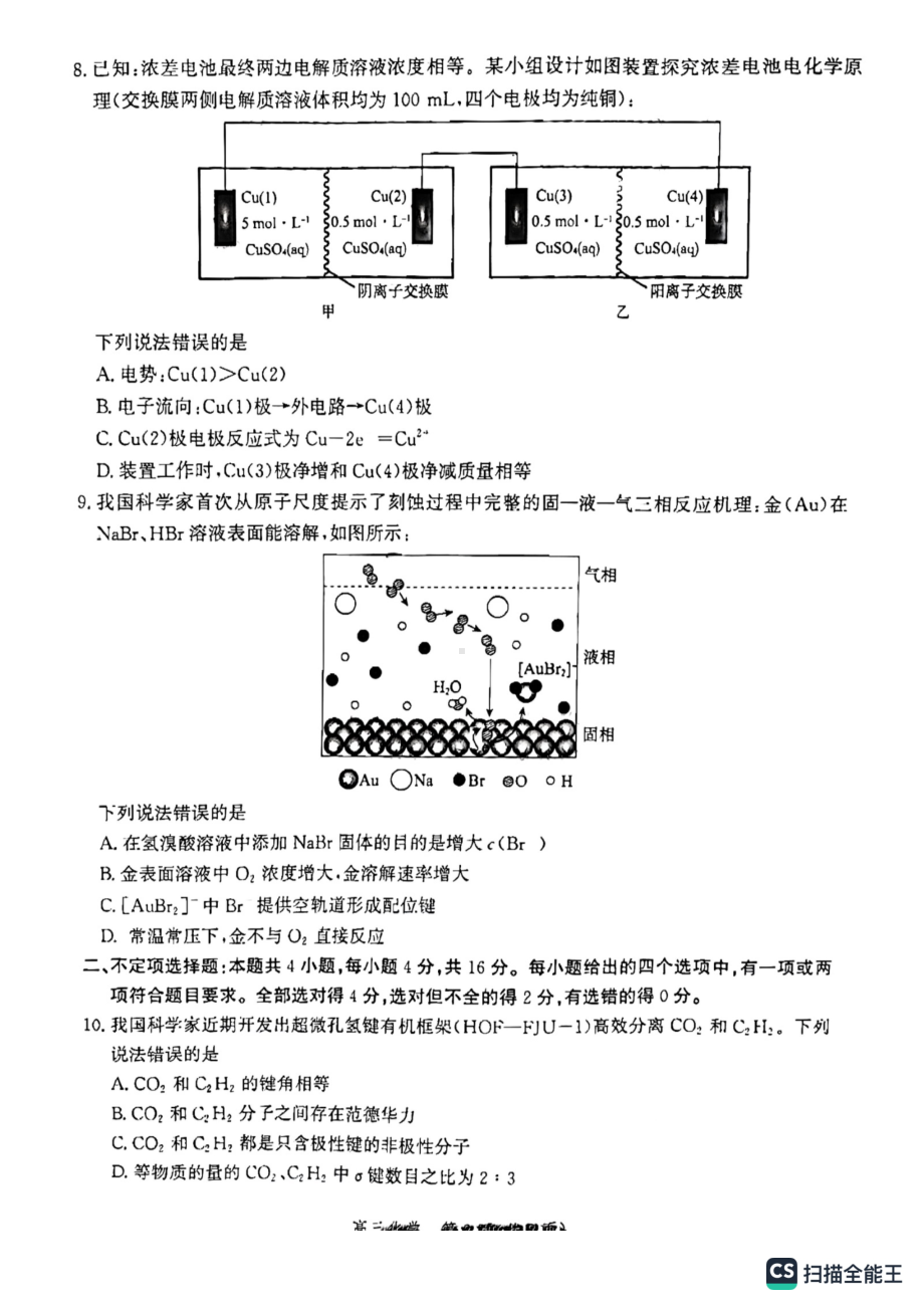 河北省沧州市2022-2023学年高三上学期模拟考试化学试题.pdf_第3页