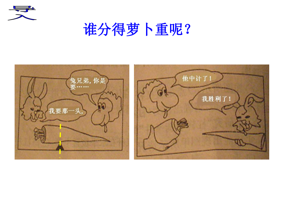 《机械与人》单元复习教学课件.ppt_第2页