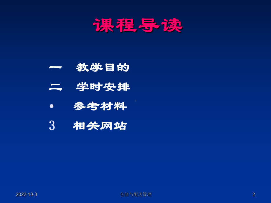 第一章仓储管理概论课件.ppt_第2页