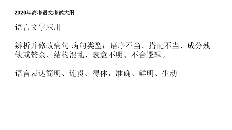 专题1语法基础知识之词性和短语(精讲)2021年高考语文语法病句知识精讲精练课件.ppt_第2页