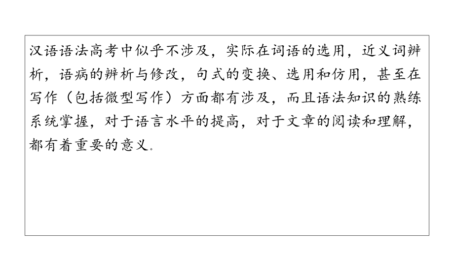 专题1语法基础知识之词性和短语(精讲)2021年高考语文语法病句知识精讲精练课件.ppt_第3页