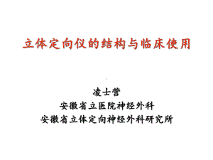 leksell立体定向手术系统课件.ppt