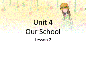 Unit4OurSchoolLesson2课件1优质公开课重大三起5下.ppt