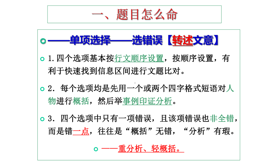 《文言文语意概括分析》课件新.ppt_第2页