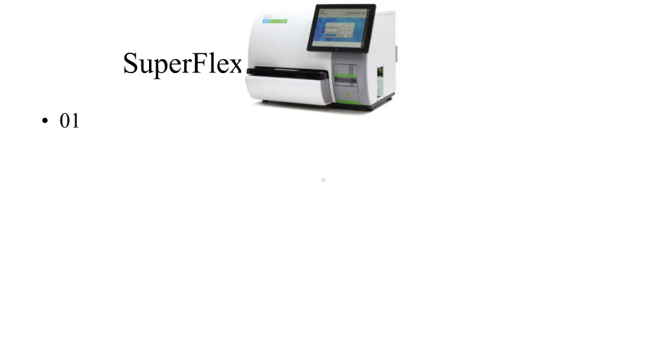 SuperFlex平台产品培训教学课件.pptx_第2页