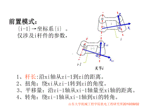 第六讲机器人运动学逆解课件.ppt