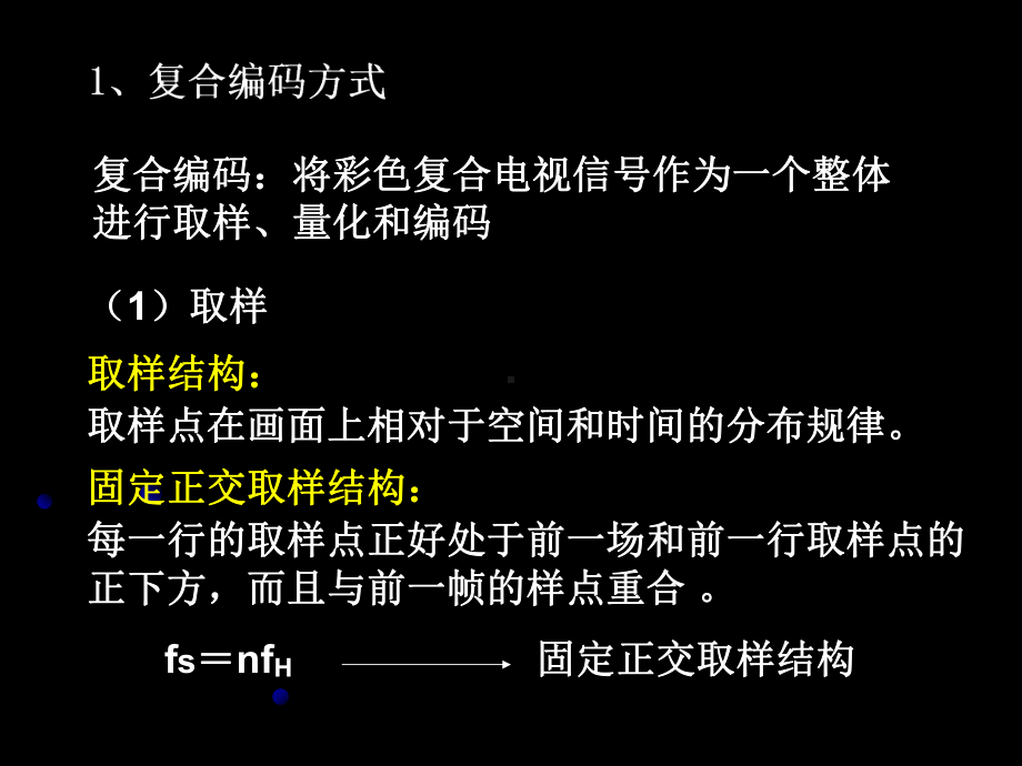 第二讲数字电视演播室基本参数课件.ppt_第3页