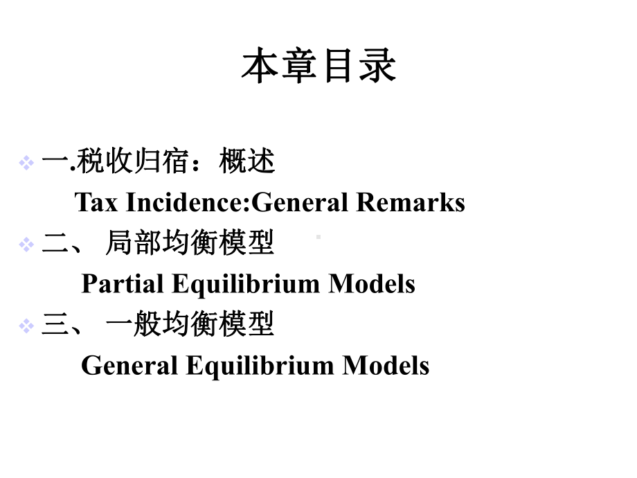 《财政学》14.ppt_第2页