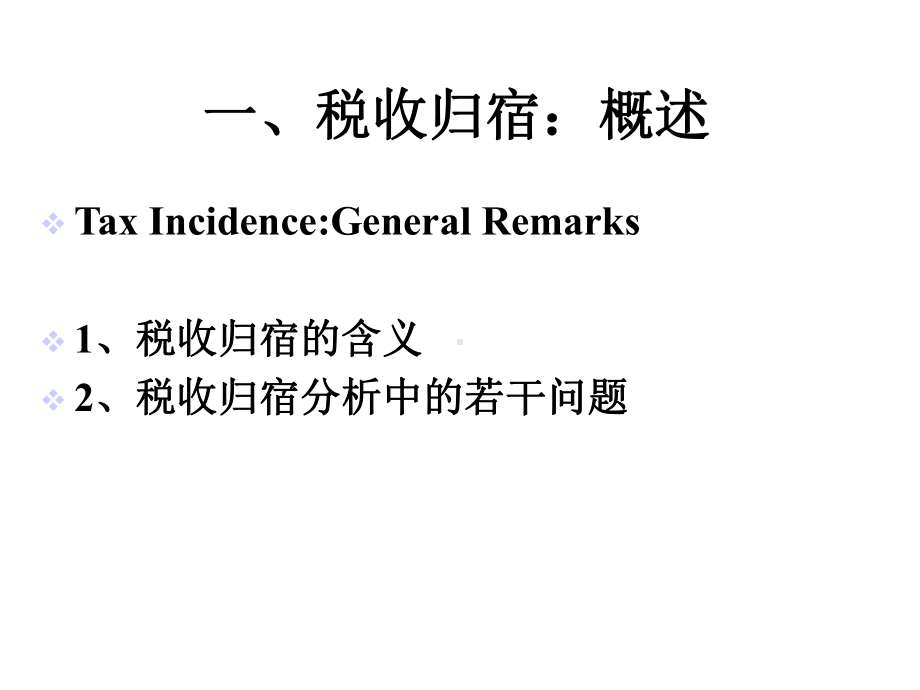 《财政学》14.ppt_第3页