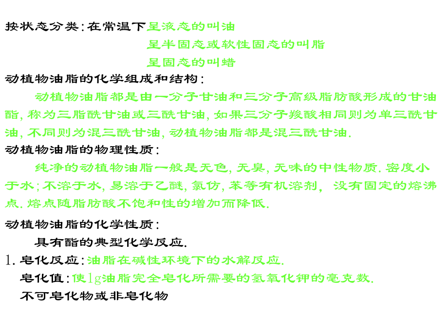 第二章油脂和蜡类课件.ppt_第2页