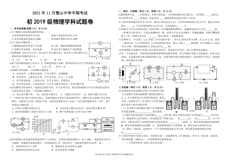 重庆市璧山 2021-2022学年九年级上学期半期测试物理试题.pdf_第1页