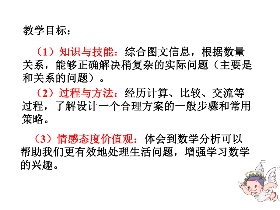 《综合应用一》课件1优质公开课浙教3下.ppt_第2页