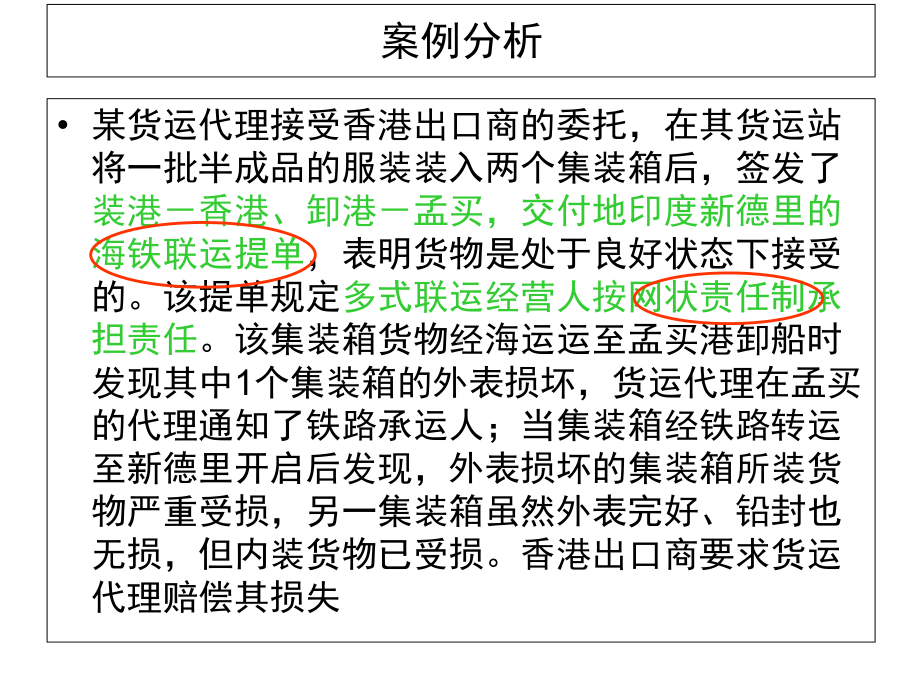 第八章国际多式联运经营人课件.ppt_第3页