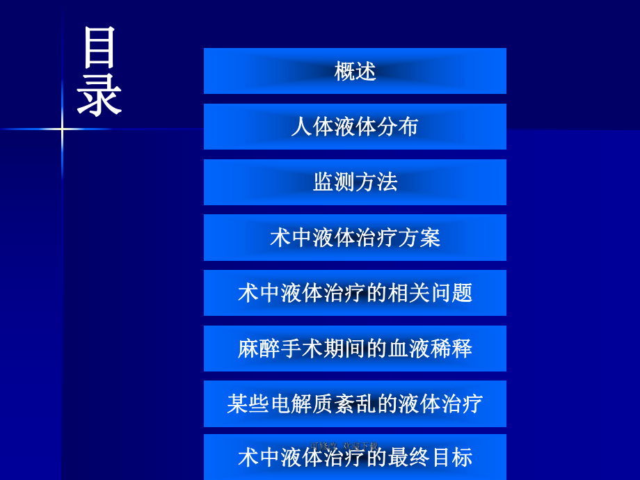 麻醉手术期间液体治疗专家共识课件.ppt_第2页