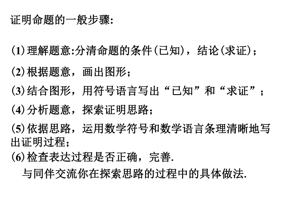 《三角形内角和定理》课件1优质公开课鲁教7下.ppt_第2页