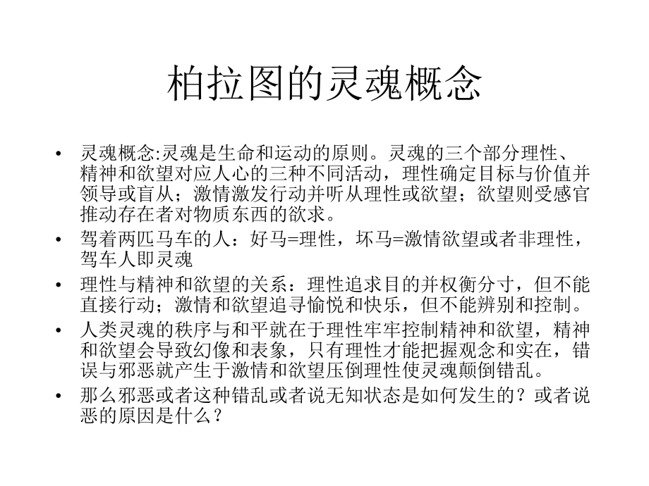 西方哲学&四柏拉图的道德哲学、政治哲学和自然哲学课件.pptx_第3页