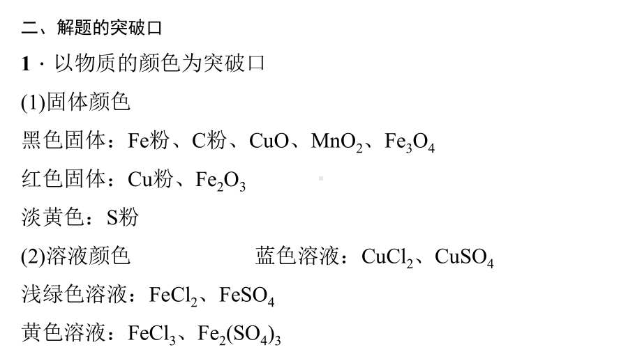 中考化学专题复习课件：推断题.ppt_第3页