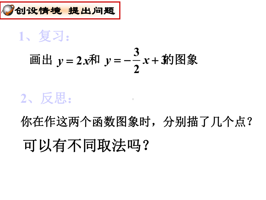 《用待定系数法确定一次函数表达式》课件2优质公开课湘教8下.ppt_第2页