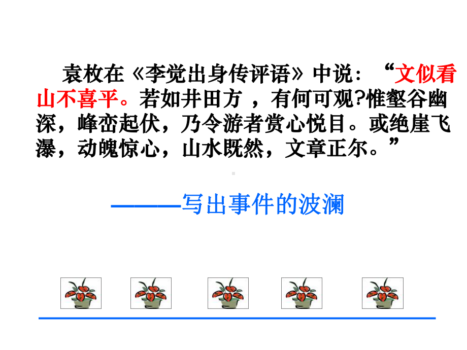 《写出事件的波澜》课件(36张).ppt_第3页