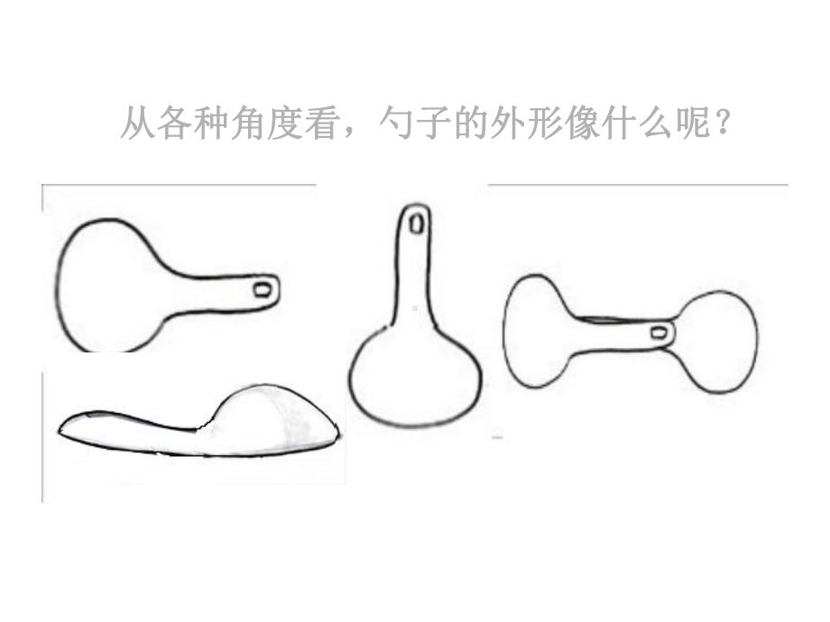 《生活日用品的联想》课件1.ppt_第3页