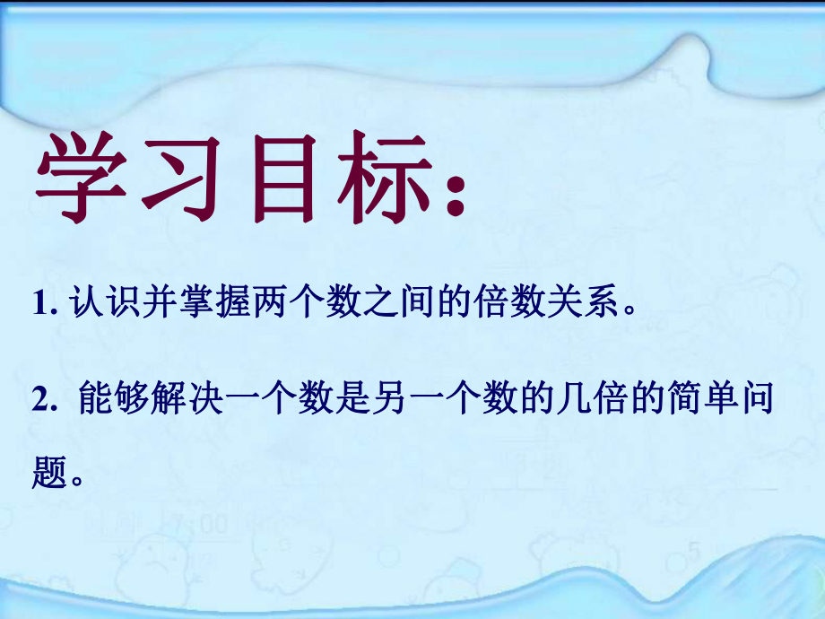 （小学教育）人教部编新教材小学三年级数学上册《倍的认识》课件.ppt_第2页