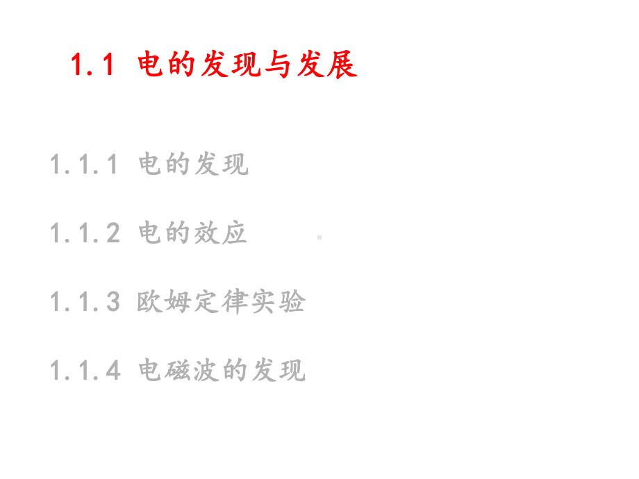 第一章电子信息技术发展史课件.ppt_第2页