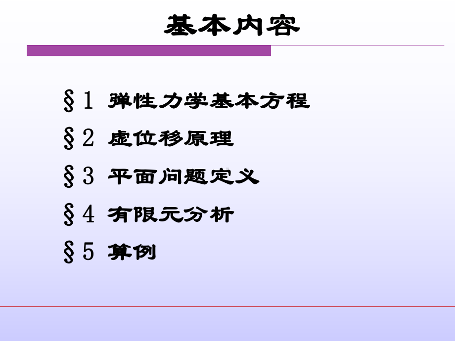 第二讲平面问题有限元课件.ppt_第2页