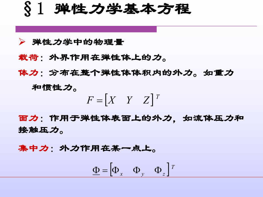 第二讲平面问题有限元课件.ppt_第3页