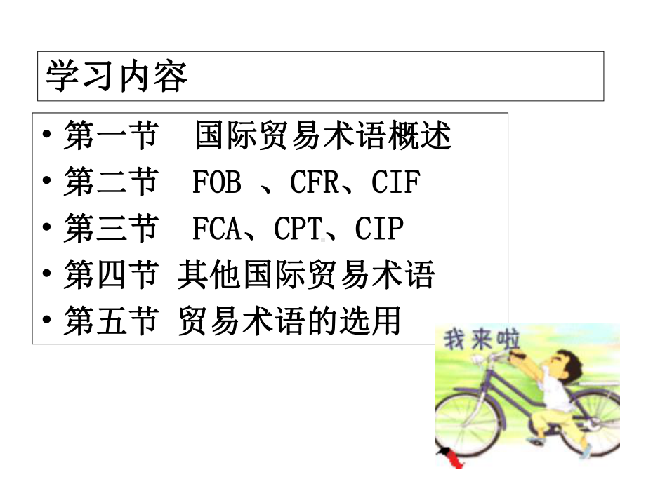 第一章贸易术语课件.ppt_第2页