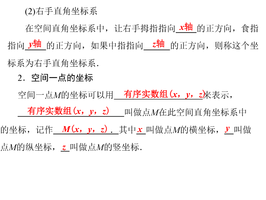 《75空间直角坐标系》课件1优质公开课湘教必修3.ppt_第3页