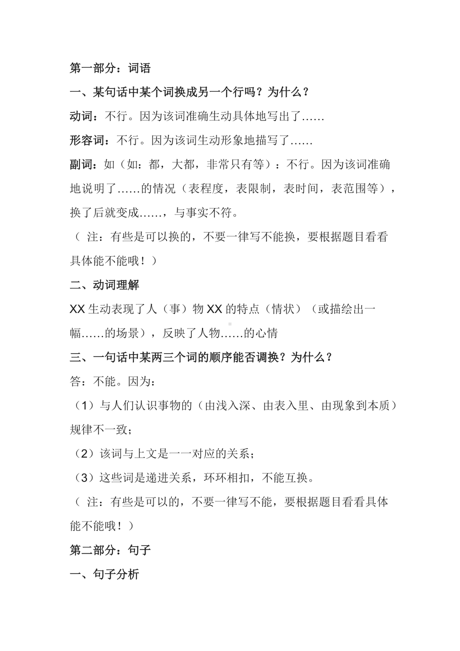 小学语文阅读答题技巧（绝对干货）.docx_第1页