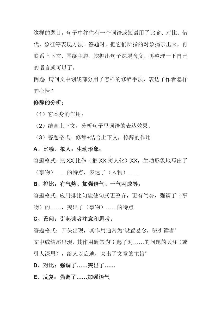 小学语文阅读答题技巧（绝对干货）.docx_第2页