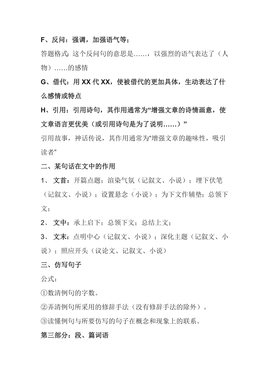 小学语文阅读答题技巧（绝对干货）.docx_第3页