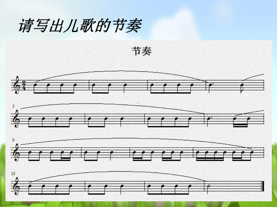 一年级下册音乐课件《人们叫我唐老鸭》冀少版(共16张).ppt_第3页