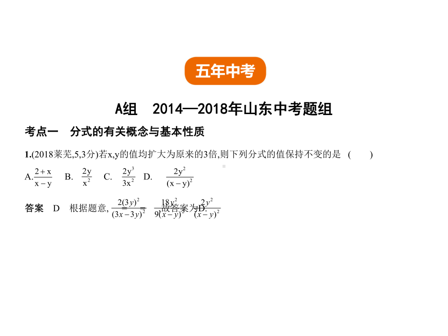 中考数学复习课件：第1章数与式13分式与二次根式.ppt_第2页