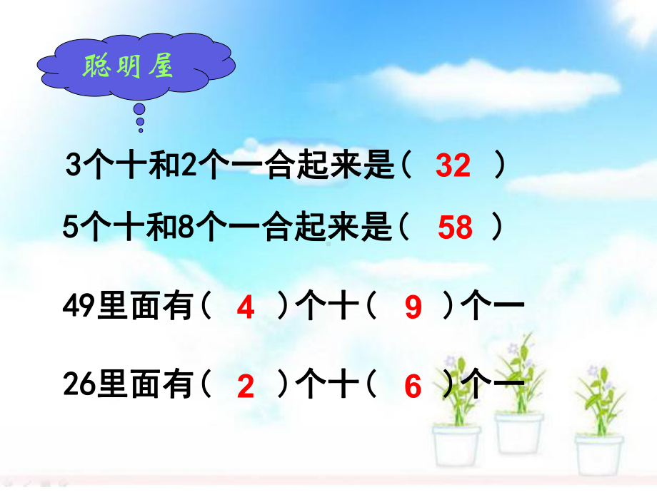 一年级数学整十数加一位数及相应的减法优质课公开课教学课件获奖.ppt_第2页