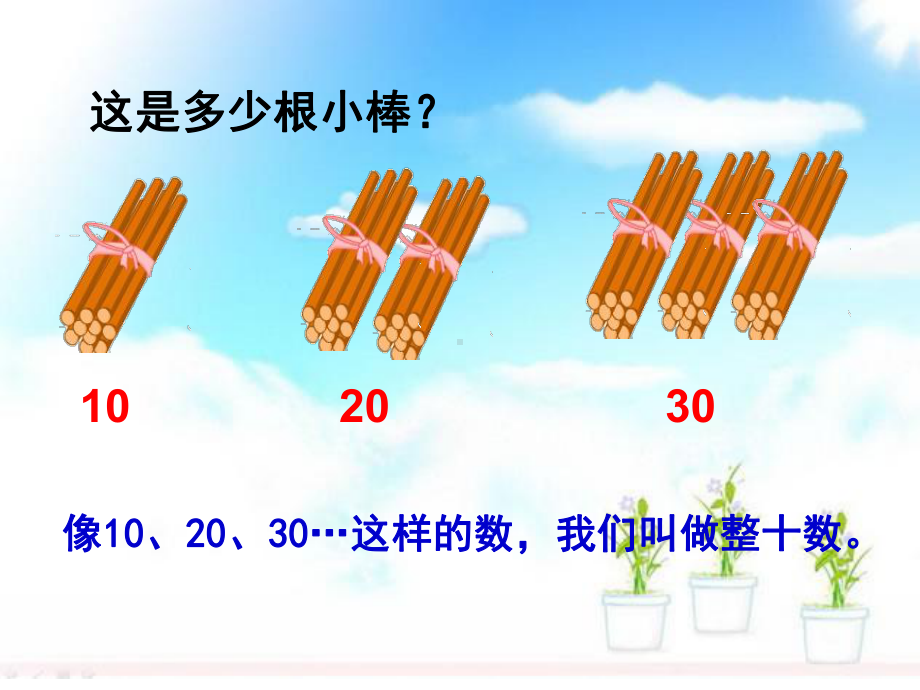 一年级数学整十数加一位数及相应的减法优质课公开课教学课件获奖.ppt_第3页