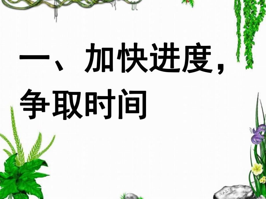 中考历史备考经验交流课件.ppt_第2页